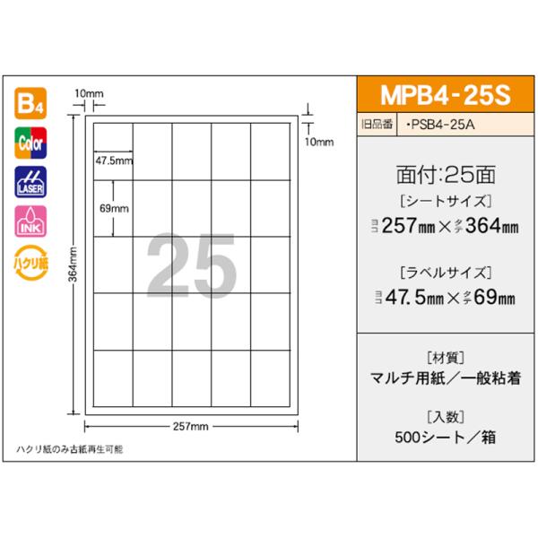 新タック化成 OA下げ札 OAマルチタック MPB4-25S（500枚入り口・入口）