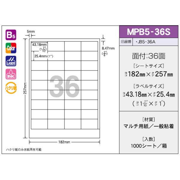 新タック化成 OA付け紙 OAマルチタック MPB5-36S（1000枚入り口・入口）