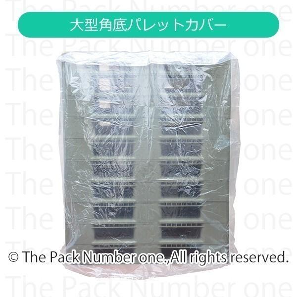 パレットカバー 角底（普通厚）0.03×1200×2500×1500mm高（50枚入り）