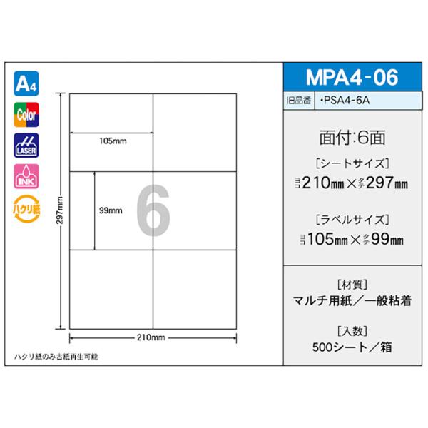 新タック化成 OAラベル OAマルチタック MPA4-06(500枚入り)