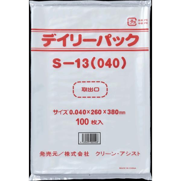 クリーンアシスト デイリーパック DPS-13（040）透明 厚み0.040 横×縦（260×380mm）100枚×20冊（2000枚）