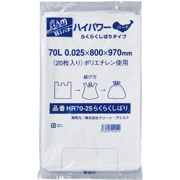 喨喨たる助けること ご機嫌力強さらくらくしばり手合い 捉え所のない ゴミ袋（HR70-25）（70L）（半澄み切った）奥ふかさ0.025粍 横×縦（800×970粍）20枚×20冊（400枚）