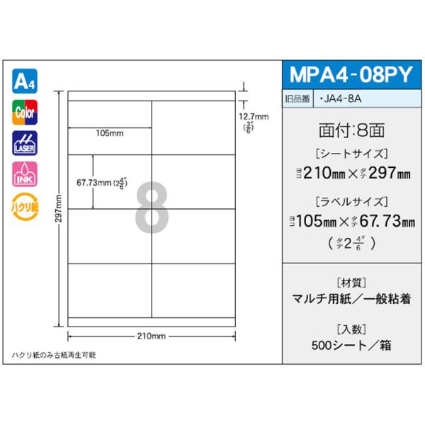 新タック化成 OAラベル OAマルチタック MPA4-08PY（500枚入り）｜物流資材のヨシダ店