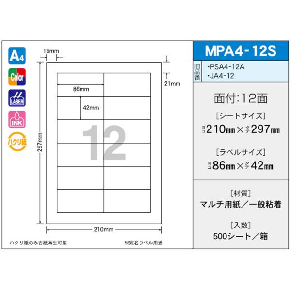 新タック化成 OAラベル OAマルチタック MPA4-12S（500枚入り）