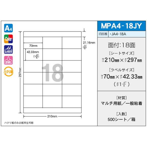 新タック化成 OAラベル OAマルチタック MPA4-18JY（500枚入り）
