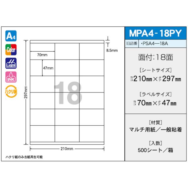 新タック化成 OAラベル OAマルチタック MPA4-18PY（500枚入り）