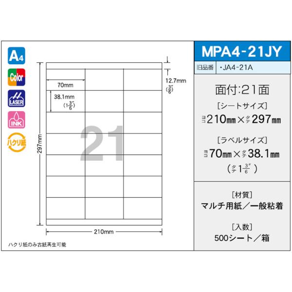 新タック化成 OAラベル OAマルチタック MPA4-21JY（500枚入り）