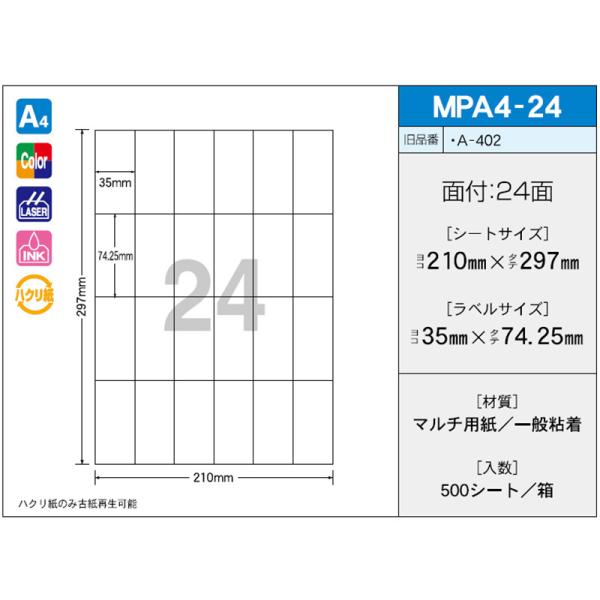 新タック化成 OAラベル OAマルチタック MPA4-24（500枚入り）