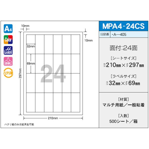 新タック化成 OAラベル OAマルチタック MPA4-24CS（500枚入り）