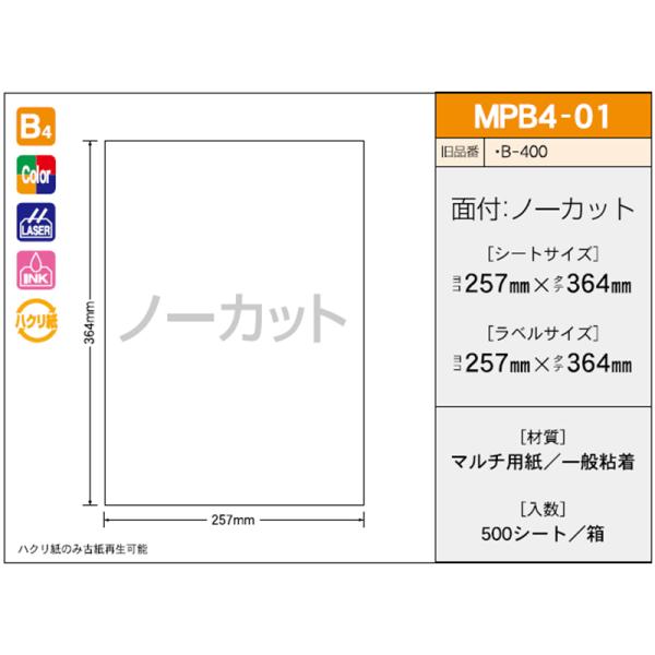 新タック化成 OA下げ札 OAマルチタック MPB4-01（500枚入り口・入口）