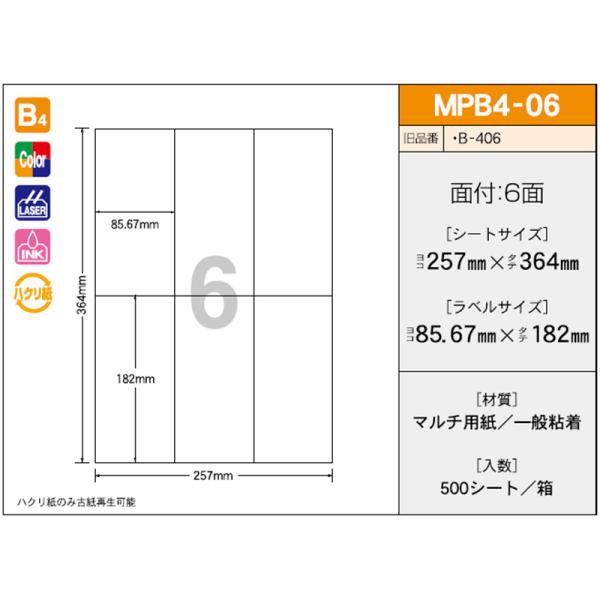 新タック化成 OA下げ札 OAマルチタック MPB4-06（500枚入り口・入口）