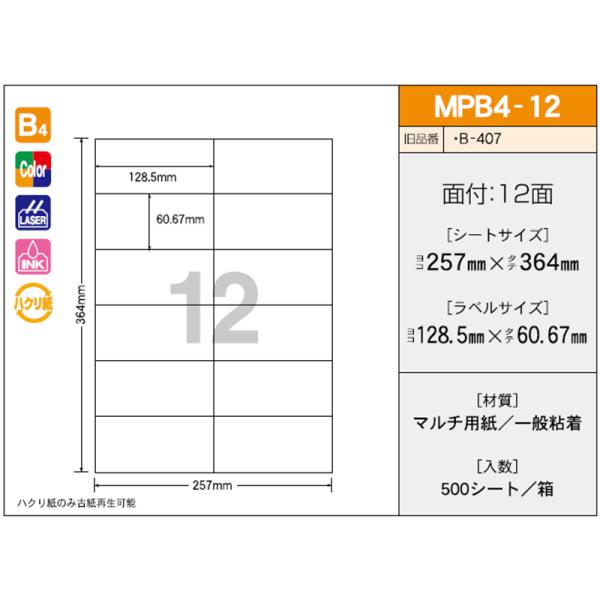 新タック化成 OA下げ札 OAマルチタック MPB4-12（500枚入り口・入口）