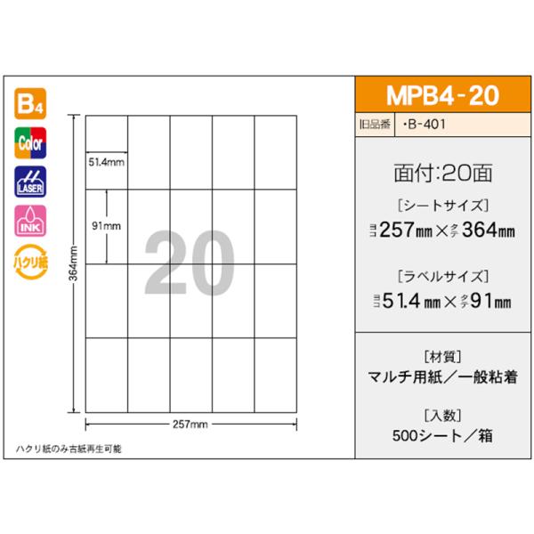 新タック化成 OA下げ札 OAマルチタック MPB4-20（500枚入り口・入口）