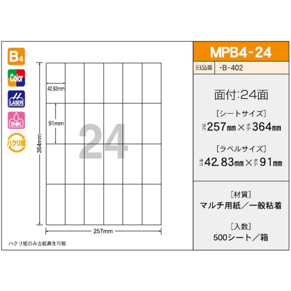 新タック化成 OA下げ札 OAマルチタック MPB4-24（500枚入り口・入口）