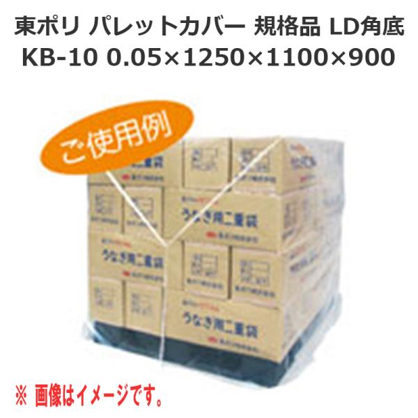東ポリ 調色板覆いかぶせる 角底 KB-10（0.05×1250×1100×900）50枚