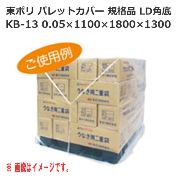 東ポリ 調色板覆いかぶせる 角底 KB-13（0.05×1100×1800×1300）30枚