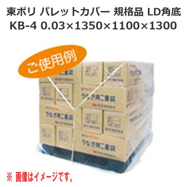 東ポリ 調色板覆いかぶせる 角底 KB-4（0.03×1350×1100×1300）50枚