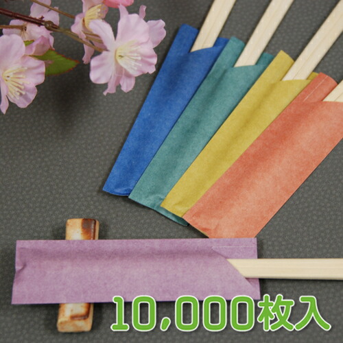 お役目用 箸袋 【古都の彩】 10,000枚