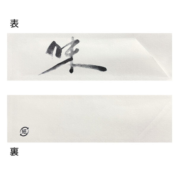 お役目用 箸袋【ハカマ味柄】 10,000枚(箸袋のみ)