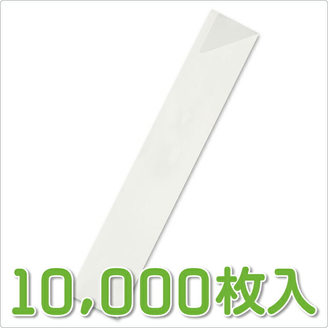 お役目用 箸袋 【中袋白無地】 10,000枚(箸袋のみ)