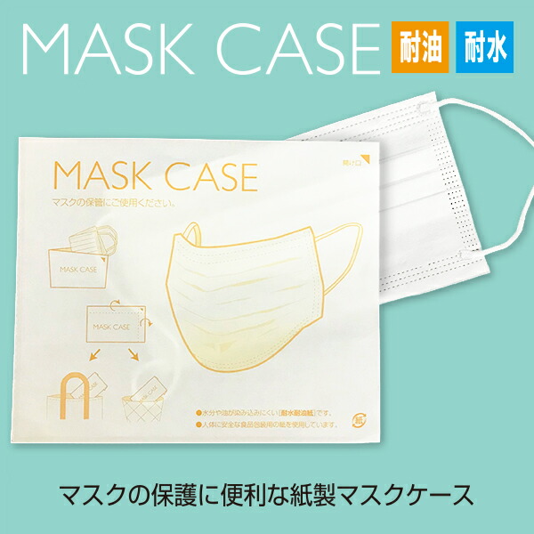 楽天市場 紙製マスクケース 00枚入 資材レストラン