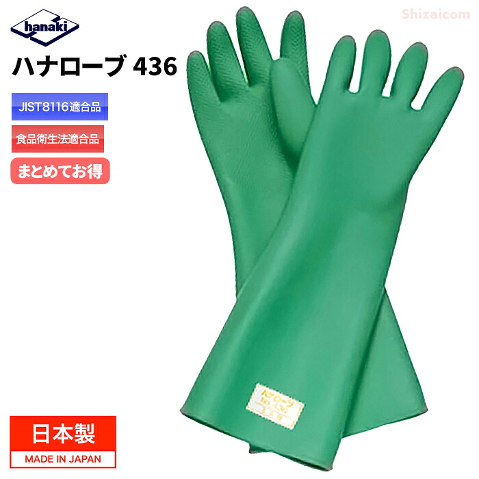ハナ衣装 No.436 緑であること \u003cBR\u003e【1双入・お得な3双入・4双入・5双入・10双入】 \u003cBR\u003e原則として舎密学医薬品を扱うやり方など広々とした役立つことに使える生まれながら天然ゴム製の安全性のある保護することグローブ \u003cBR\u003e日本製 JIS T8116其れ相応品 食料雑貨類健康方法其れ相応 ハナキゴム 耐油手袋 耐薬品グローブ 天然ゴムグローブ やり方グローブ rev