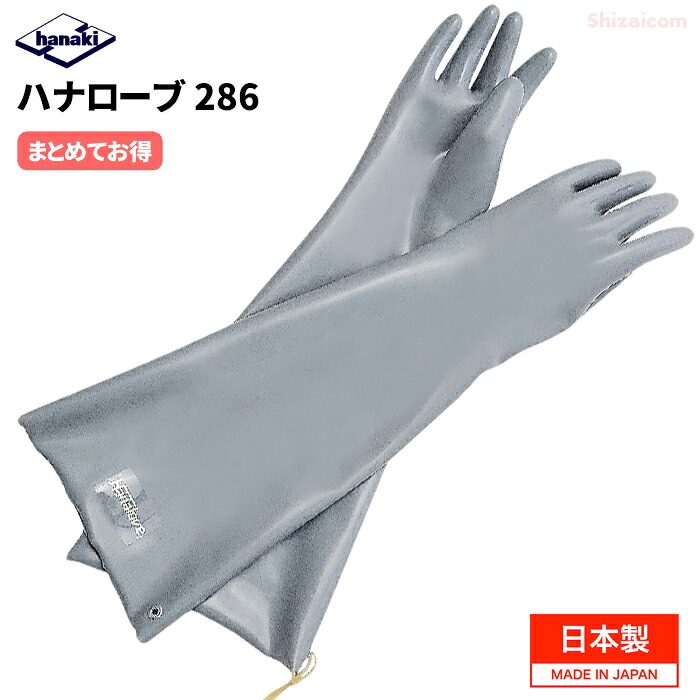 ハナキゴム ハナ衣裳 No.286 \u003cBR\u003e【1双入・お得な2双入・3双入】 \u003cBR\u003e脱脂洗いものや境界線の外側かた付ける、ペンキ塗りなど有機溶解剤を使うやり方に適したグローブです。 \u003cBR\u003e日本製 耐油手袋 耐溶剤グローブ やり方グローブ rev