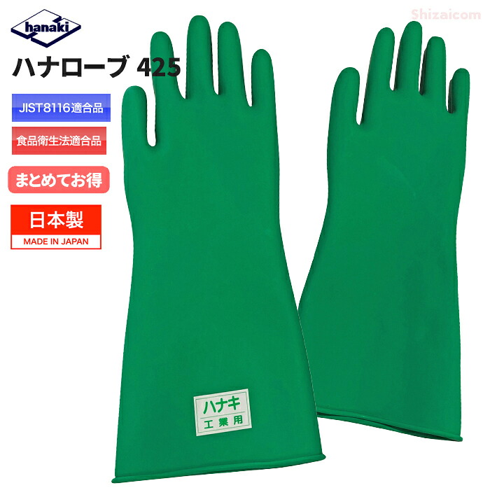 ハナ衣裳 No.425 \u003cBR\u003e【1双入・お得な3双入・4双入・5双入・10双入】 \u003cBR\u003e原則として舎密学医薬品を扱うやり方など広広とした役立つことに使える生まれながら予防医学製の安全性のある保護することグローブ \u003cBR\u003e日本製 JIS T8116其れ相応品 食料雑貨類せっ生法其れ相応 ハナキゴム 耐油手袋 耐薬品グローブ 予防医学グローブ やり方グローブ rev