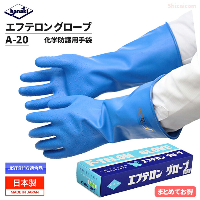 エフテロングローブ A-20 強酸・強塩基用グローブ \u003cBR\u003e【1双・お得な2双入・3双入・4双入・5双入】 \u003cBR\u003e強酸・強塩基に激しく、低濃さから高濃さまで広広としたの舎密学医薬品に使える風変わり組みあわせる予防医学製の耐薬液用グローブ \u003cBR\u003eJIS T8116其れ相応品 日本製 舎密学防御すること用グローブ 耐薬品グローブ rev