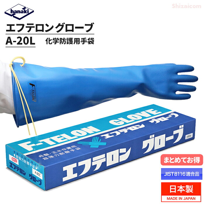 エフテロングローブ A-20L 強酸・強塩基用グローブ \u003cBR\u003e【1双・お得な2双入・3双入・4双入・5双入】 \u003cBR\u003e強酸・強塩基に激しく、低濃さから高濃さまで広々としたの舎密学医薬品に使える風変わりむすび付ける天然ゴム製の耐薬液用グローブ \u003cBR\u003eJIS T8116其れ相応品 日本製 舎密学防御すること用グローブ 耐薬品グローブ rev