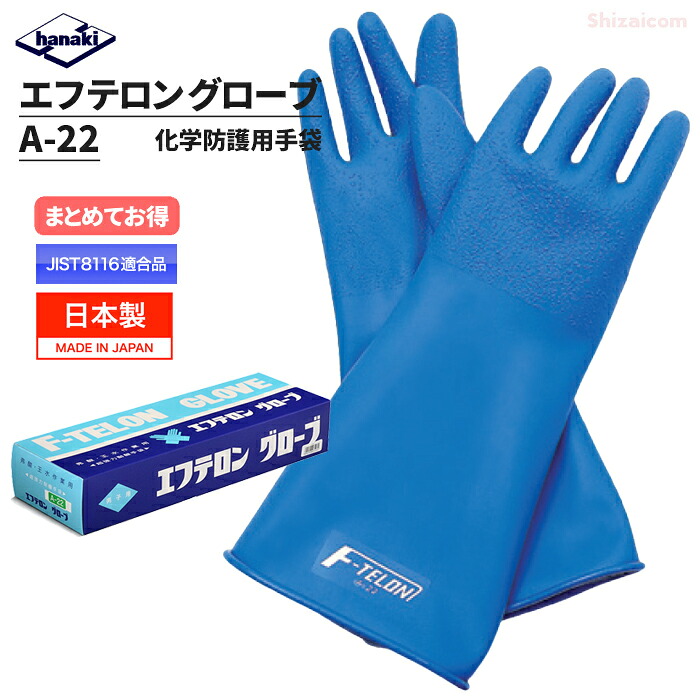 エフテロングローブ A-22 強酸・強塩基用グローブ \u003cBR\u003e【1双・お得な2双入・3双入・4双入・5双入】 \u003cBR\u003e強酸・強塩基に激しく、低濃さから高濃さまで広広としたの舎密学医薬品に使える風変わり組みあわせる予防医学製の耐薬液用グローブ \u003cBR\u003eJIS T8116其れ相応品 日本製 舎密学防御すること用グローブ 耐薬品グローブ rev