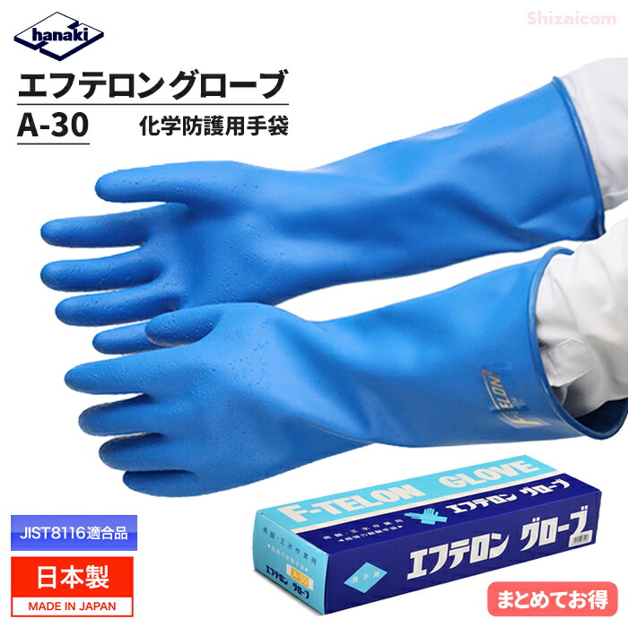 エフテロングローブ A-30 強酸・強塩基用グローブ \u003cBR\u003e【1双・お得な2双入・3双入・4双入・5双入】 \u003cBR\u003e強酸・強塩基に激しく、低濃さから高濃さまで広広としたの舎密学医薬品に使える風変わり組みあわせる予防医学製の耐薬液用グローブ \u003cBR\u003eJIS T8116其れ相応品 日本製 舎密学防御すること用グローブ 耐薬品グローブ rev