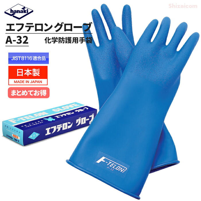 エフテロングローブ A-32 強酸・強塩基用グローブ \u003cBR\u003e【1双・お得な2双入・3双入・4双入・5双入】 \u003cBR\u003e強酸・強塩基に激しく、低濃さから高濃さまで広広としたの舎密学医薬品に使える風変わり組みあわせる予防医学製の耐薬液用グローブ \u003cBR\u003eJIS T8116其れ相応品 日本製 舎密学防御すること用グローブ 耐薬品グローブ rev