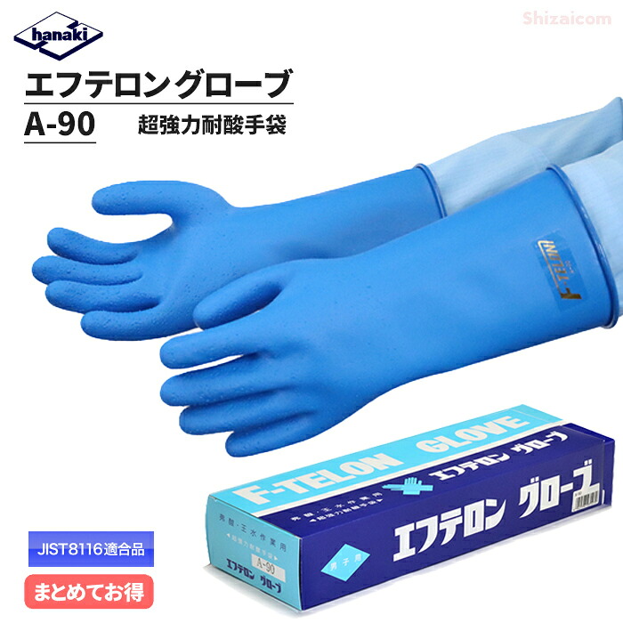 エフテロングローブ A-90 強酸・強塩基用グローブ \u003cBR\u003e【1双・お得な2双入・3双入・4双入・5双入】 \u003cBR\u003e強酸・強塩基に激しく、低密度から高密度まで広広としたの舎密学医薬品に使える一種独特練りあわせる天然ゴム製の耐薬液用グローブ \u003cBR\u003eJIS T8116其れ相応品 日本製 舎密学防御すること用グローブ 耐薬品グローブ rev