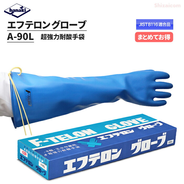 エフテロングローブ A-90L 強酸・強塩基用グローブ \u003cBR\u003e【1双・お得な2双入・3双入】 \u003cBR\u003e強酸・強塩基に激しく、低濃さから高濃さまで広広としたの舎密学医薬品に使える風変わり組みあわせる予防医学製の耐薬液用グローブ \u003cBR\u003eJIS T8116其れ相応品 日本製 舎密学防御すること用グローブ 耐薬品グローブ rev