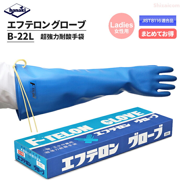 エフテロングローブ B-22L お上さん用 強酸・強塩基用グローブ \u003cBR\u003e【1双・お得な2双入・3双入】 \u003cBR\u003e強酸・強塩基に激しく、低濃さから高濃さまで広々としたの舎密学医薬品に使える風変わりむすび付ける天然ゴム製の耐薬液用グローブ \u003cBR\u003eJIS T8116其れ相応品 日本製 舎密学防御すること用グローブ 耐薬品グローブ rev