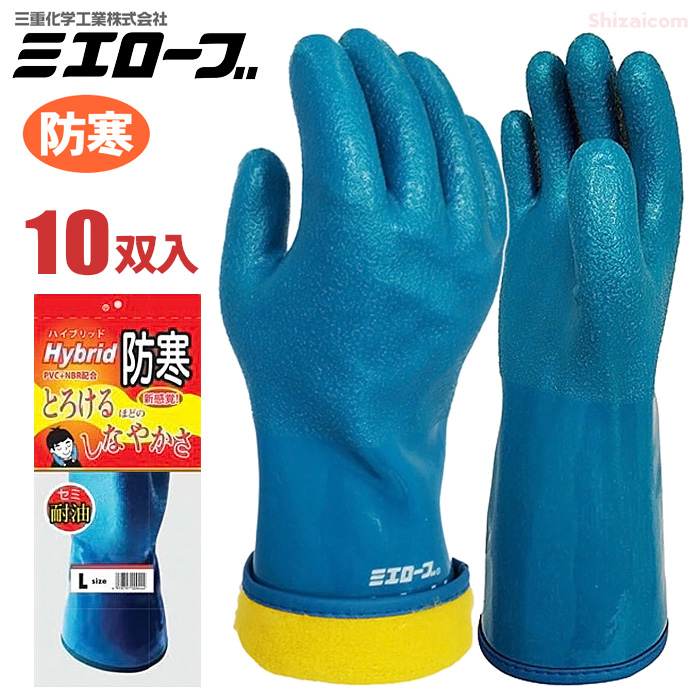 防寒手袋 作業用 三重化学工業 ニューライトボア 700