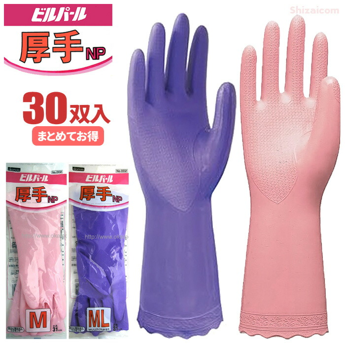稀少 新品 ビルパール・ゴールド ２組 岡本理研ゴム 高級ゴム手袋 新品 昭和レトロ ビルパール・ゴールド 高級ゴム手袋 岡本理研