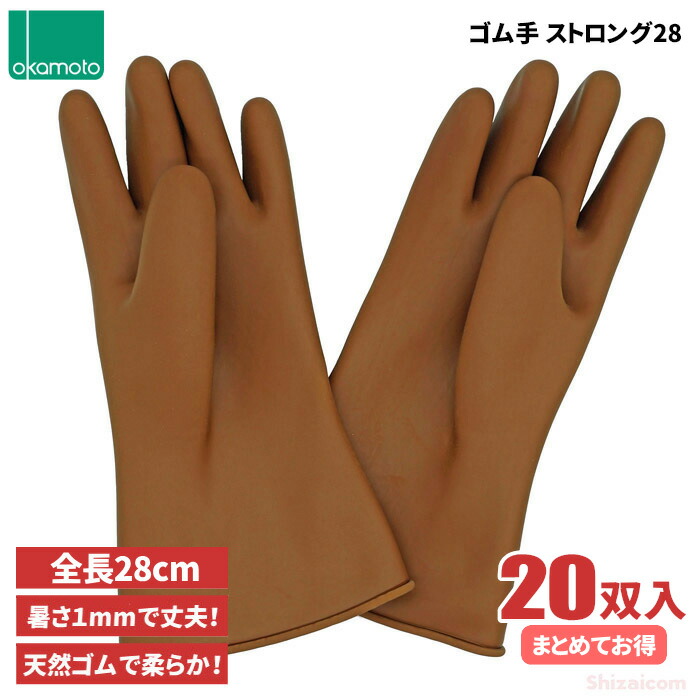 iq004817　最安値！ゴム手袋　ストロング65 オカモト10 楽天市場】オカモト No.1020 ゴム手 ストロング65 【1双入・5双