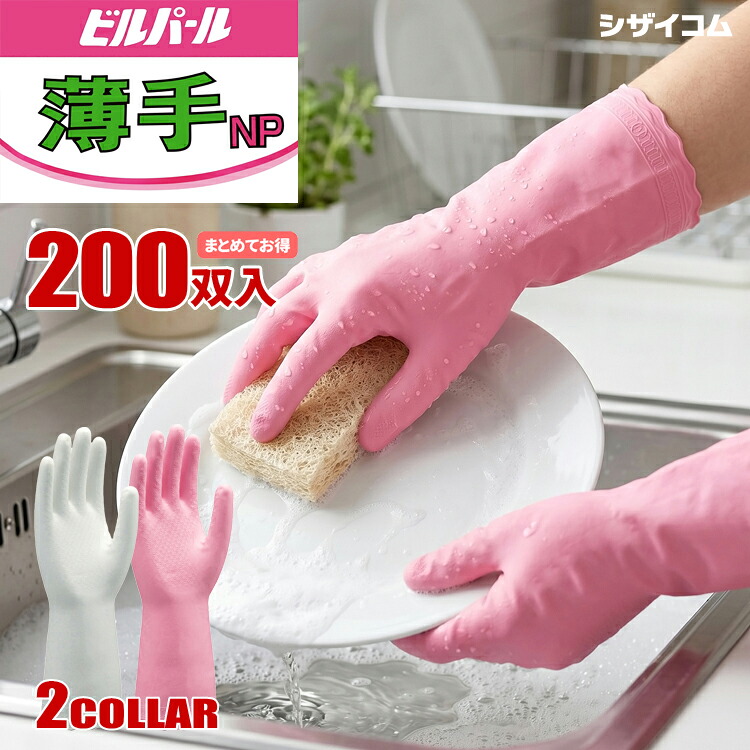オカモト No.015 ビルパール薄手NP 【お得な200双セット】薄手で手にフィットし、しなやかな使い心地のビニール製手袋。|作業手袋|ビニール手袋|塩ビ手袋|ゴム手袋|非フタル酸|ノンパウダー|耐油|裏毛なし|滑り止め|防カビ|薄手|rev|シザイコム 店