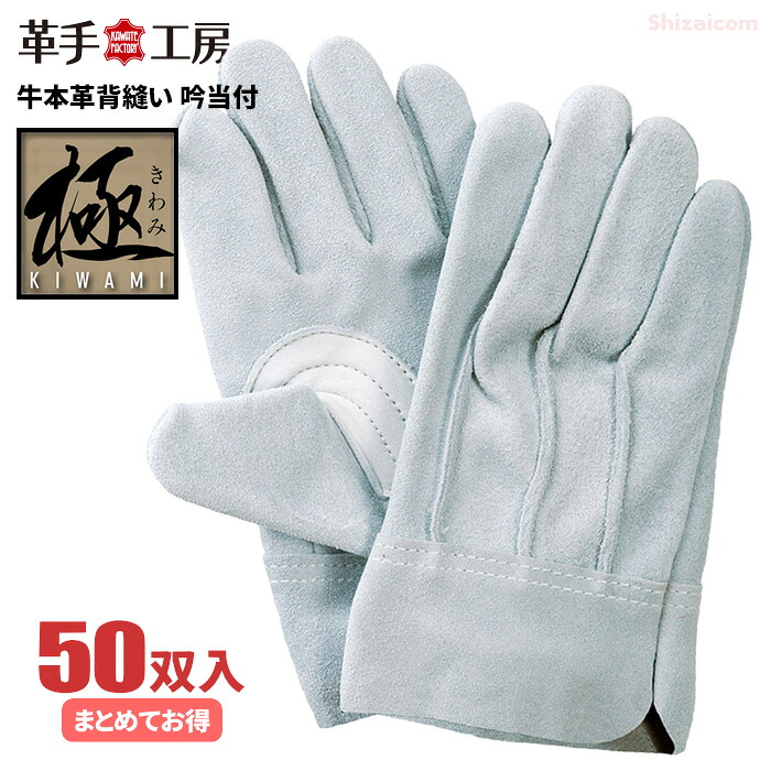 ユニワールド KS451 極 牛本革背縫い 吟当付 【50双入】 素材にこだわり厳選牛革を使用し使いやすさを極めた高品質革手袋です。　 作業手袋　牛革手袋　皮手袋 rev