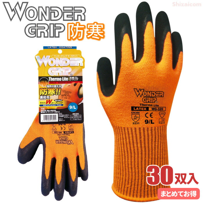 裏起毛加工であたたかい WONDER GRIP WG-320 サーモライト裏起毛手袋 作業手袋 スベリ止め手袋 ゴム手袋 防寒手袋 rev  通常便なら送料無料