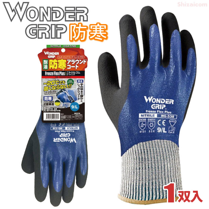 WONDER GRIP ニトリルコーティング手袋 フレックス18 スチール L 取寄