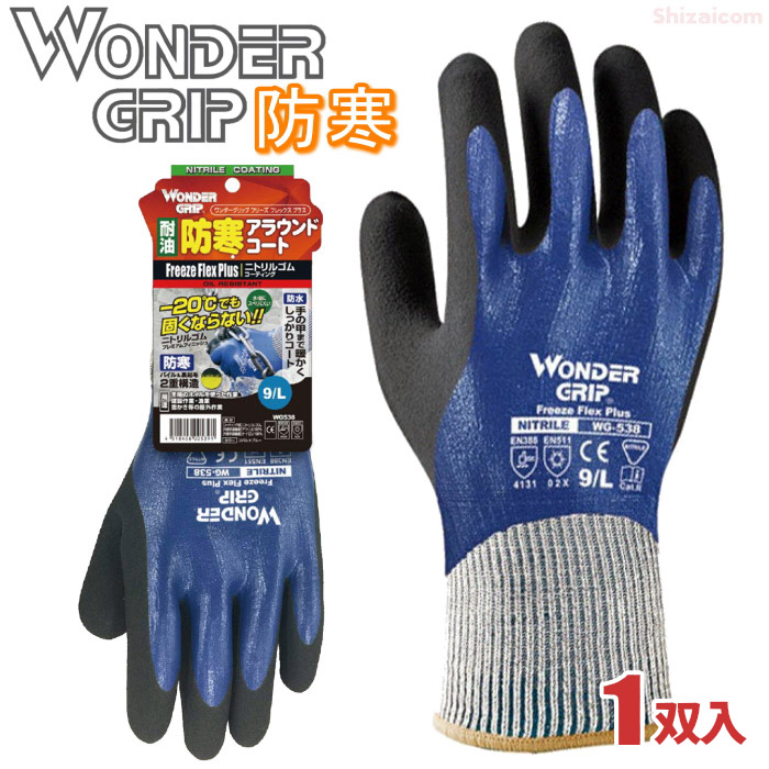 (まとめ) ユニワールド WONDER GRIP フレックス スチールブルー XL WG-500-XL 1双 