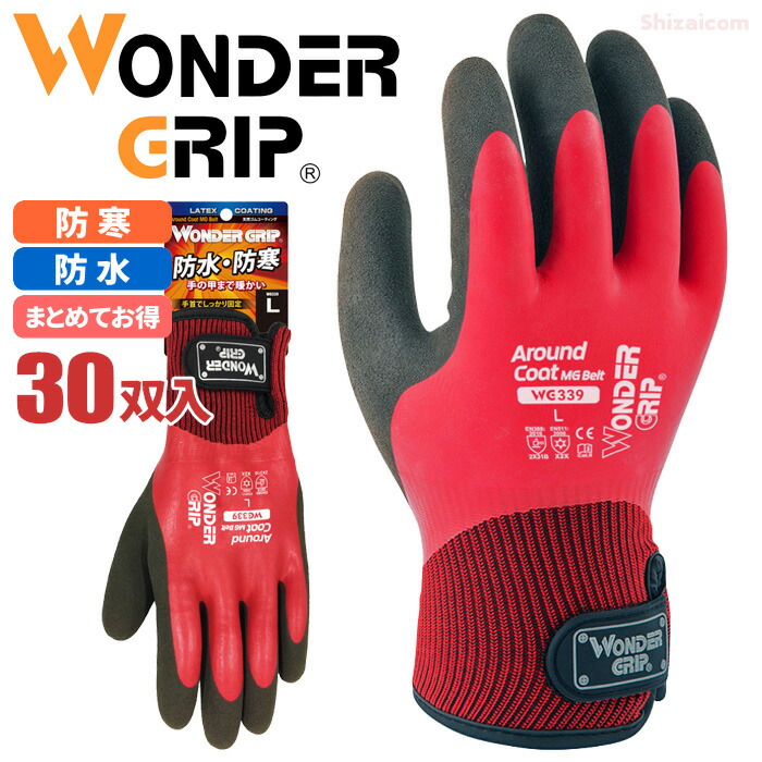 2021冬新商品 二重構造で圧倒的な保温力 フィット感 WONDER 防寒アラウンドコート ゴム手袋 マジック GRIP スベリ止め手袋 防水  WG339 防水手袋 防寒手袋 作業手袋 rev 防寒仕様で雪かき作業などに最適