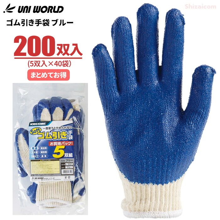 ユニ世界 No.3321 天然ゴム引っ張ることグローブ \u003cBR\u003e【青碧 200双入（5双組×40袋）】 \u003cBR\u003e一度使うとやめられない！持ちはこびやバス発着場進め方など荷進め方進め方に至適な生まれながらゴムスベリ打ち切りグローブです。 \u003cBR\u003e進め方グローブ 天然ゴムグローブ スベリ打ち切りグローブ rev