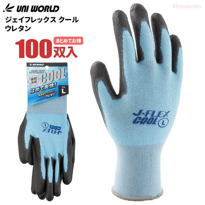 ユニワールド No.5750 ジェイフレックス クール ウレタン 【100双入】　ひんやり接触冷感、はめて爽快！夏場の作業に最適な冷感作業グローブ　夏用手袋　作業手袋　 rev｜シザイコム　店
