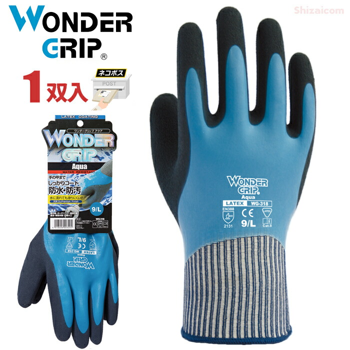 楽天市場】ユニワールド WG-318 WONDER GRIP アクア 【1双入・お得な10
