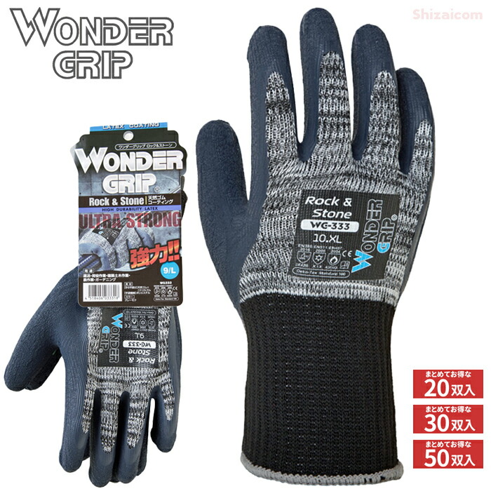 楽天市場】ユニワールド WG333 WONDER GRIP ロック＆ストーン 【お得な