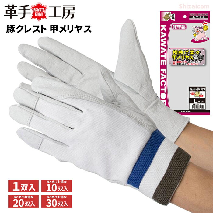 楽天市場】【10双】手袋 栄幸産業 [ EK-331 ABAREST 豚クレスト甲メリ